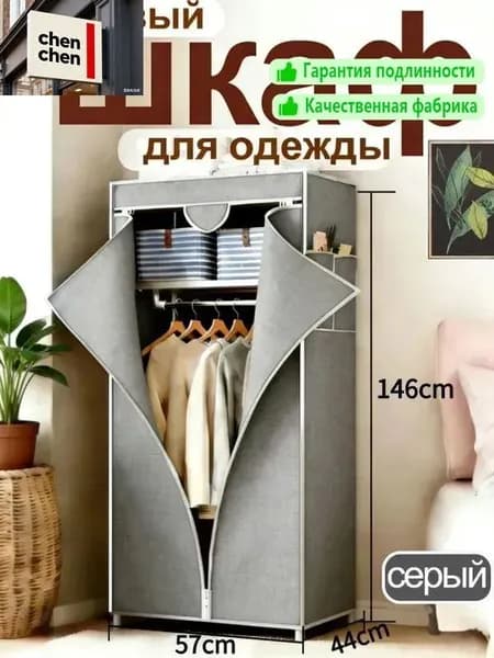 Шкаф складной 57х44х146 см