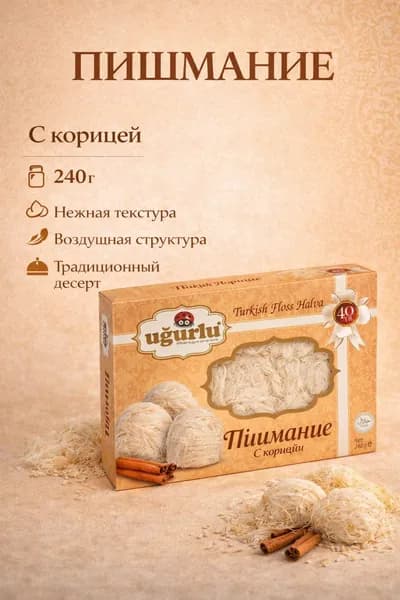 Пишмание с корицей 240 гр