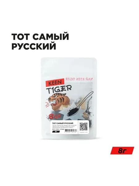 Чай черный, Keen Tiger, Тот самый русский, 8г