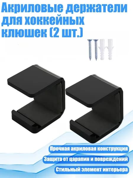 Аксессуары для хоккея