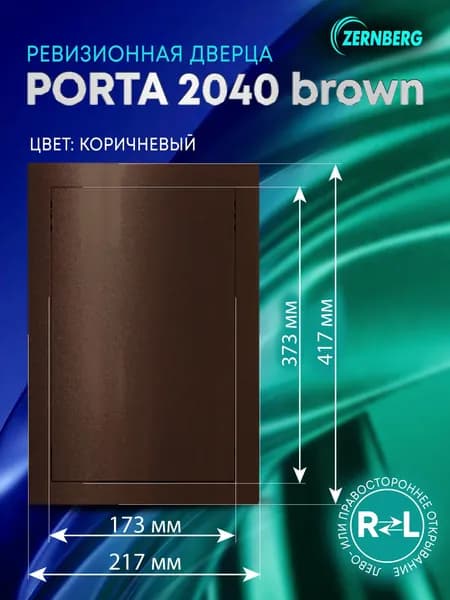 Сантехническая ревизионная дверца Porta 2040 Brown