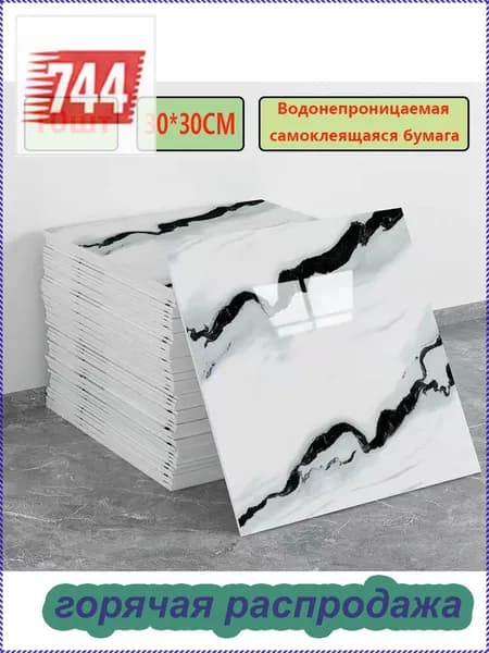 Панели самоклеющиеся для стен и обои на кухню моющиеся с фольгой 10 шт.30*30CM(Как рисунок)