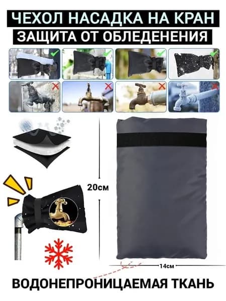 Рукав насадка утеплитель для уличного крана от обледенения уличного замка, 1 шт