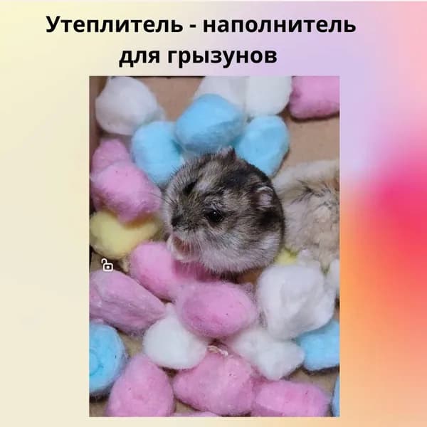 Утеплитель лежанка для грызунов, набор 100 разноцветных шариков