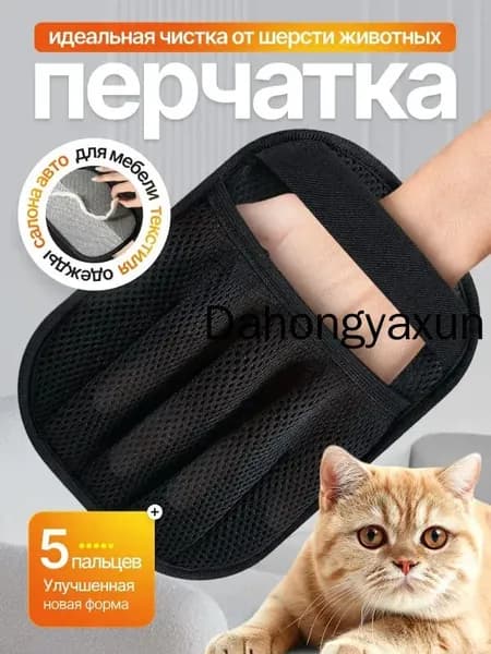 Антистатическая перчатка для удаления шерсти животных / варежка от шерсти животных