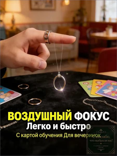 Набор для фокусов Завтра с обучающей картой, качественный реквизит в подарок