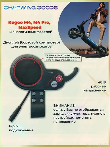 Самокат Дисплей бортовой компьютер курок газа TF-100 6 pin 48V для электросамоката Kugoo M3, M3 Pro, Kugoo M4, M4 Pro, M5, Max Speed, черный