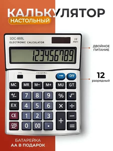 Калькулятор большой настольный бухгалтерский