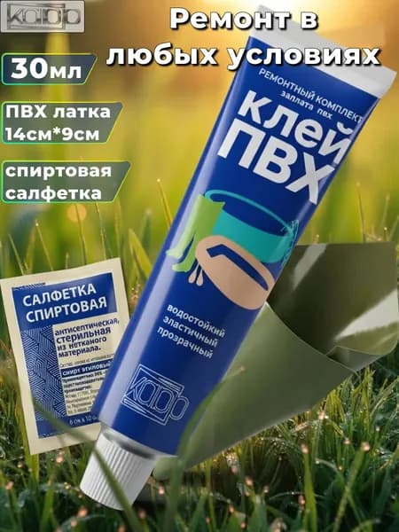 Ремкомплект для ПВХ лодок, бассейнов и матрасов Каюр, клей универсальный водостойкий прозрачный, заплатка для сапборда и тюбинга