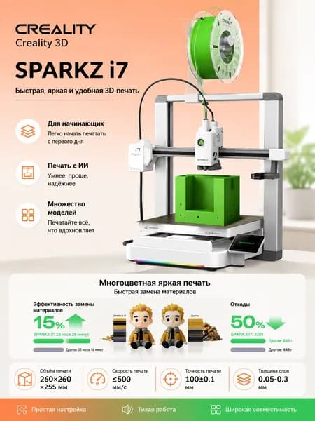 Creality i7 260x260x255мм принтер