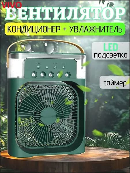 Вентилятор настольный с функцией кондиционера. Увлажнитель портативный и охладитель воздуха