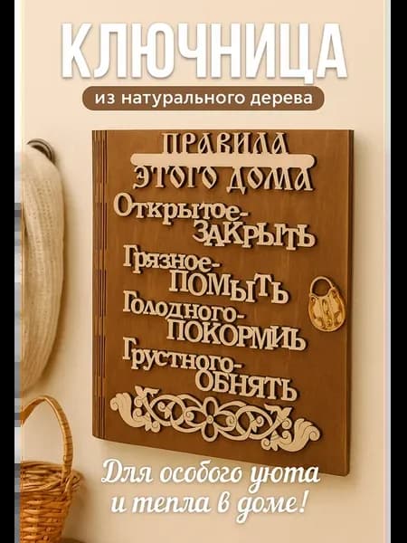 Ключница настенная в прихожую закрытая Правила дома