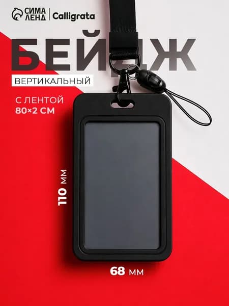 Чехол пластиковый для пропуска на ленте, карты, бейдж с лентой чёрной