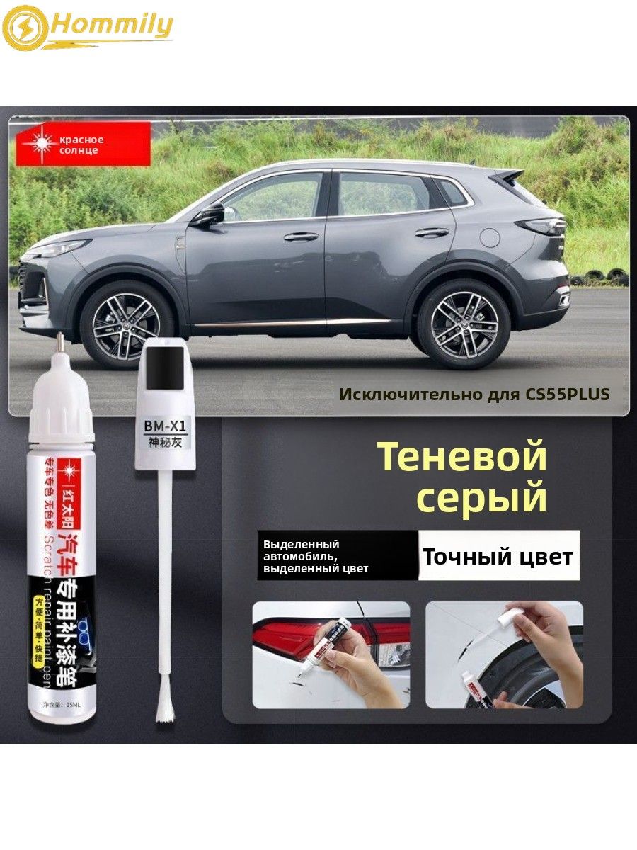 Краска автомобильная, цвет: серый металлик, 12 мл, для автомобилей Changan, 1 шт.