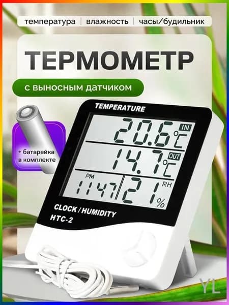 Термометр уличный комнатный с выносным датчиком. Метеостанция домашняя