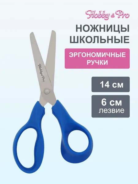 Ножницы школьные, 14 см/5 1/2, Hobby&Pro, 590432