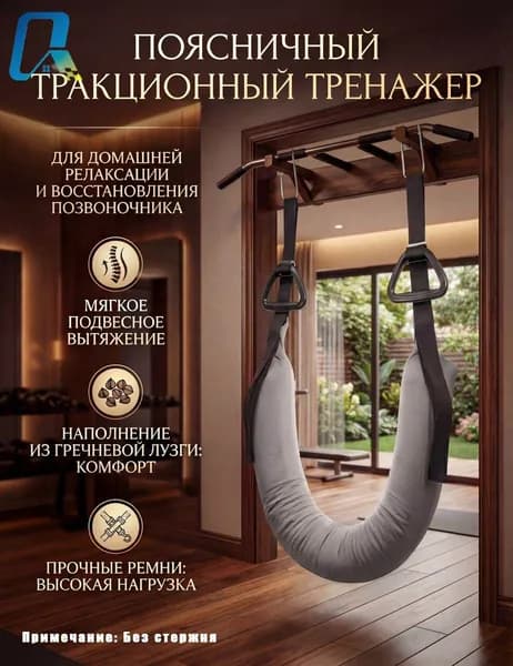 Тренажер растяжки Тренажер для вытяжения позвоночника