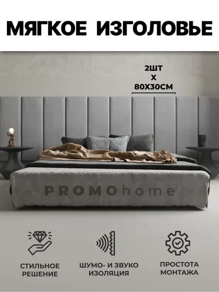 Изголовье кровати,3х80х30см