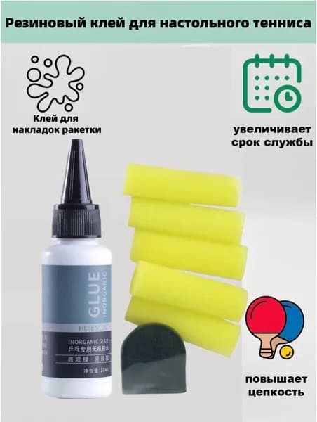 Клей для накладок ракетки