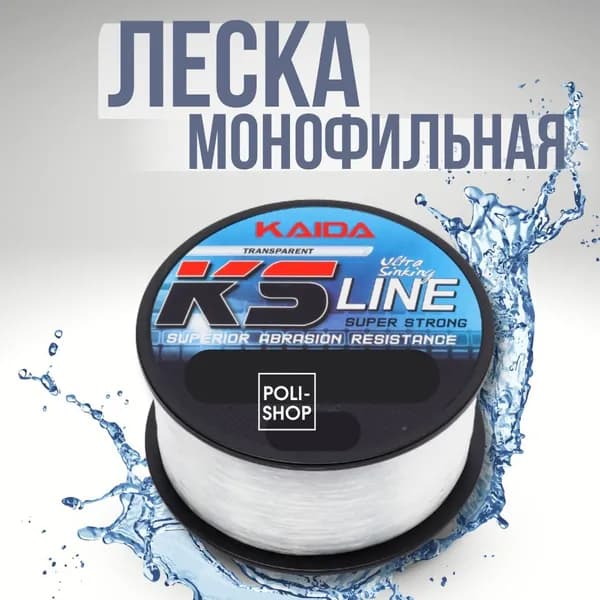 Леска монофильная Kaida KS Line длина - 650 м толщина - 0.28 мм тест - 7,26 кг