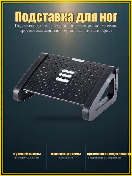 Подставка под ноги Офисная, 31х42х19 см
