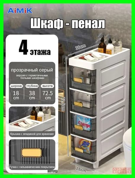 Шкаф для ванной,, 38х18х72 см, Универсальный