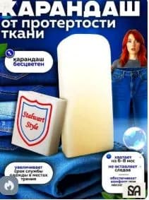 Средство для ухода за одеждой