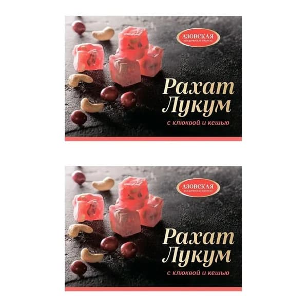 Азовская кондитерская фабрика Рахат-лукум с клюквой и кешью, 160 г, 2 уп