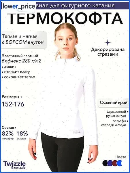 Одежда для фигурного катания Классика