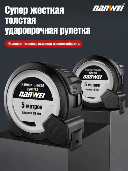 Измерительная рулетка