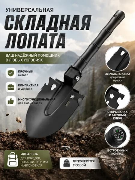 Лопата туристическая, 36 см