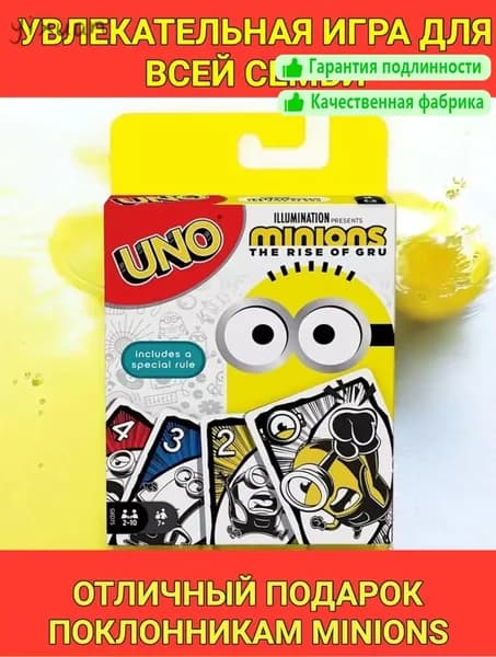Карточная игра Уно Миньоны Uno Minions The Rise of gru