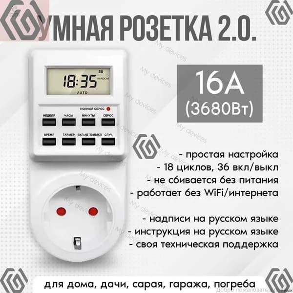 Таймер - розетка, электронный. 18 циклов. Русификация. Цифровой контроллер для лампы, фитолампы, радиаторов, котловLGJ