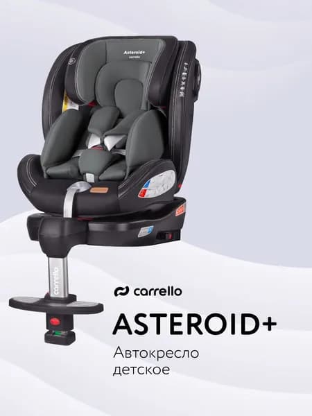 Автокресло детское от 0 до 12 лет Carrello Asteroid G402 с ногой и креплением Isofix, группа 0+/1/2/3 , темно-серый