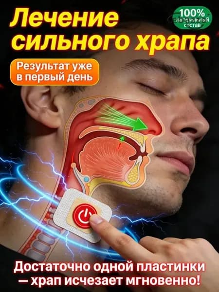 Средство от храпа ХРАПУНЕТ - Эффективный спрей против храпа для мужчин и женщин - Свободное дыхание и тихий сон с первого применения