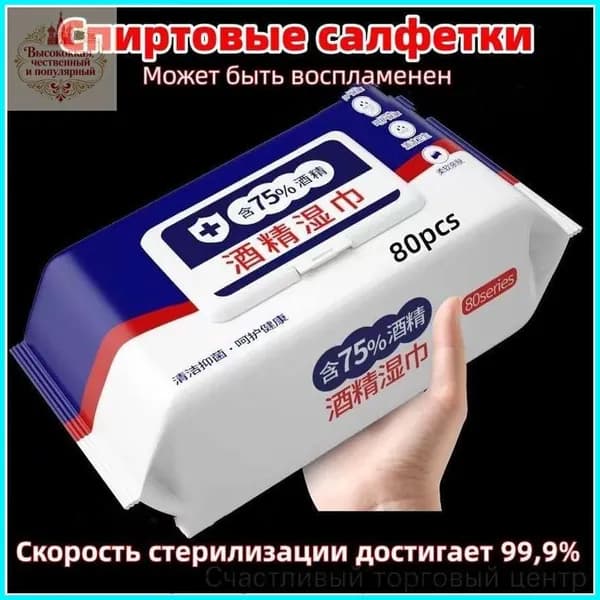 Спиртовые дезинфицирующие салфетки