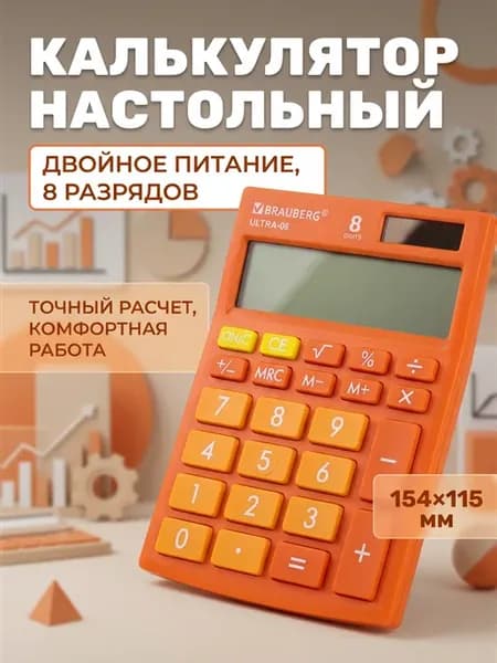 Компактный настольный калькулятор 8 разрядов 154x115мм