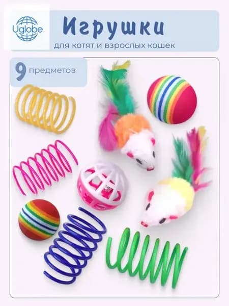 Набор игрушек для кошек 9 предметов (2 мышки, 2 радужных шарика, пружинки, мяч с колокольчиком)