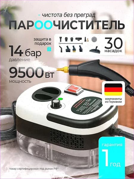 Пароочиститель 4546533-6288 2567 Вт, насадки - 22 шт