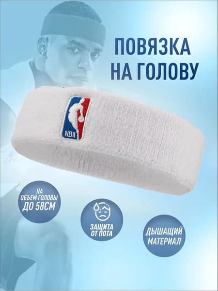 Повязка на голову спортивная, размер: 50-57