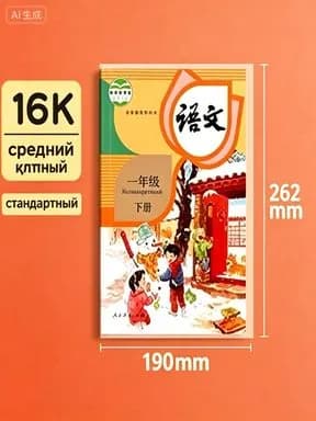 Прозрачные полипропиленовые обложки 16К средний размер, набор 5 штук, защитные чехлы для стандартных школьных учебников