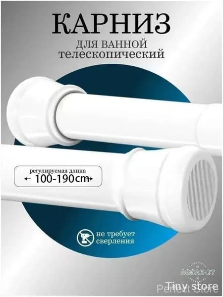 Карниз для ванной гладкий 1 ряд Прямой