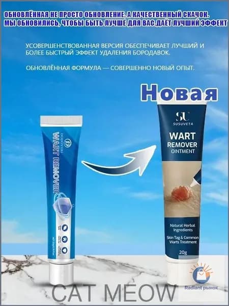 Крем средство для удаления бородавок, папиллом и родинок, безболезненно, не оставляет следов / 20г.