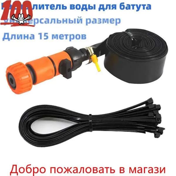 Распылитель воды для батута /Длина 15 метров/Универсальный размер