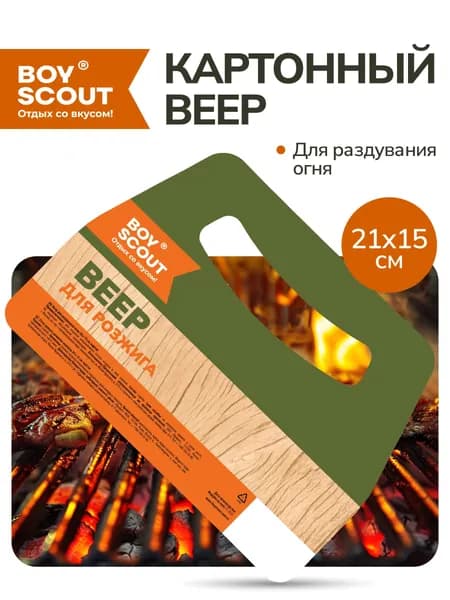 Веер для раздувания огня Boyscout, 21х15 см, из картона