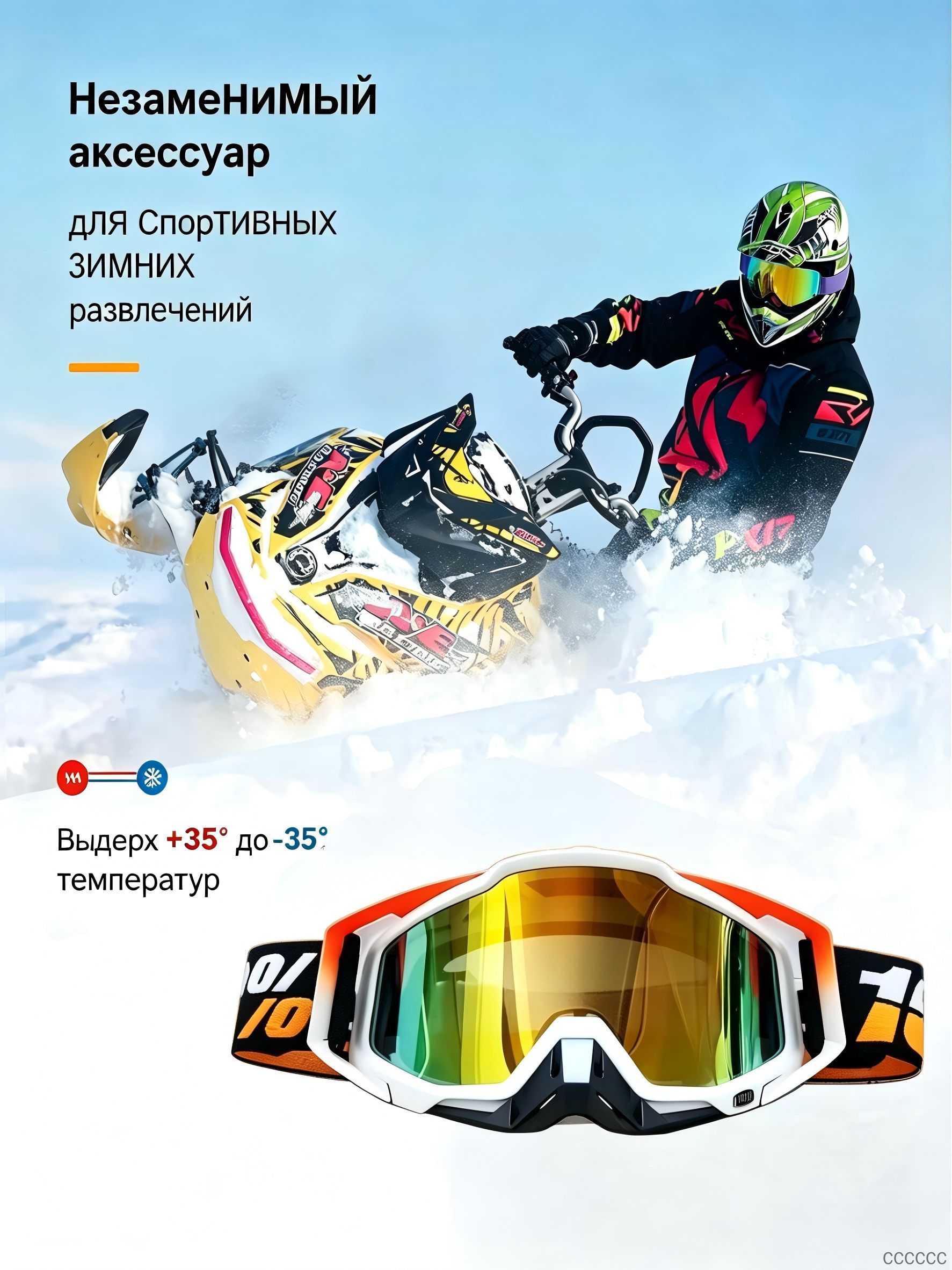 Мотоочки, цвет: белый
