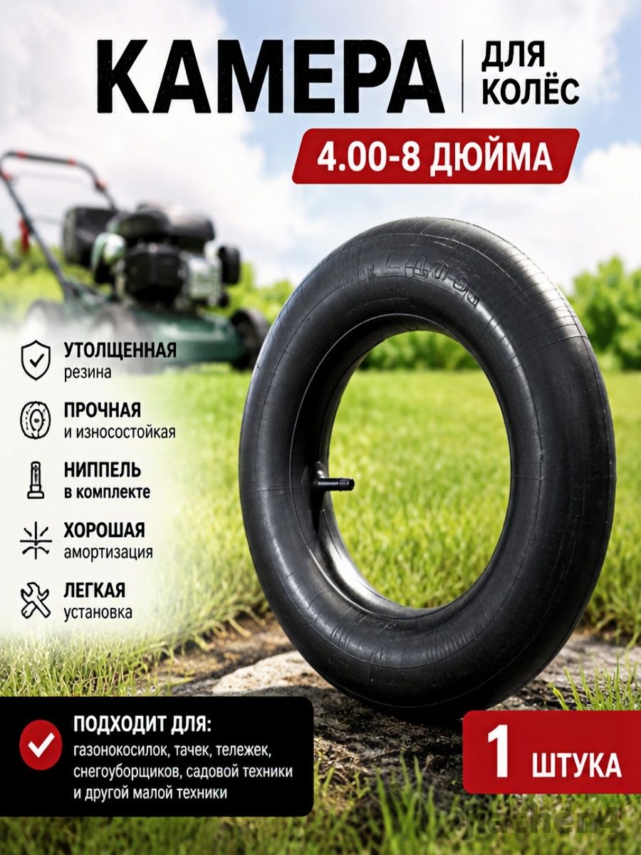 Камера колеса автомобильная R16