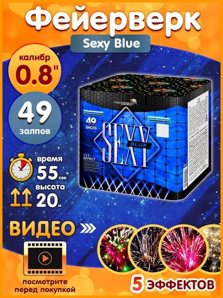 Фейерверк - Батарея салютов "Чувственные небеса / Sexy Blue", калибр 0.8", 49 залпов, 55 секунд, 20 метров, MC139 MAXSEM