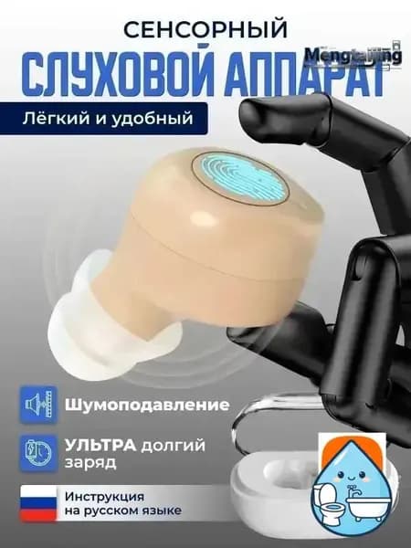 Слуховой аппарат