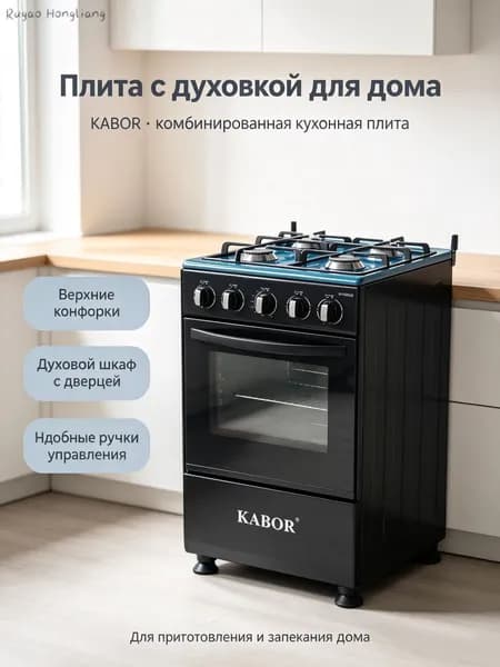 Кухонная газовая плита с четырьмя конфорками и газовым духовым шкафом, широкая варочная панель 50 см с мощным